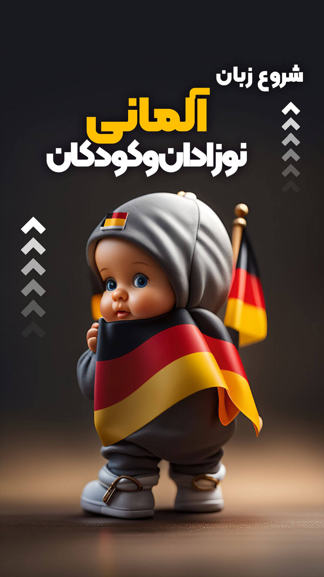 یادگیری زبان آلمانی برای کودکان